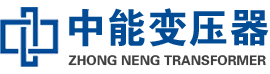 徐州油浸式变压器,徐州变压器生产厂家_徐州中能变压器厂家欢迎您